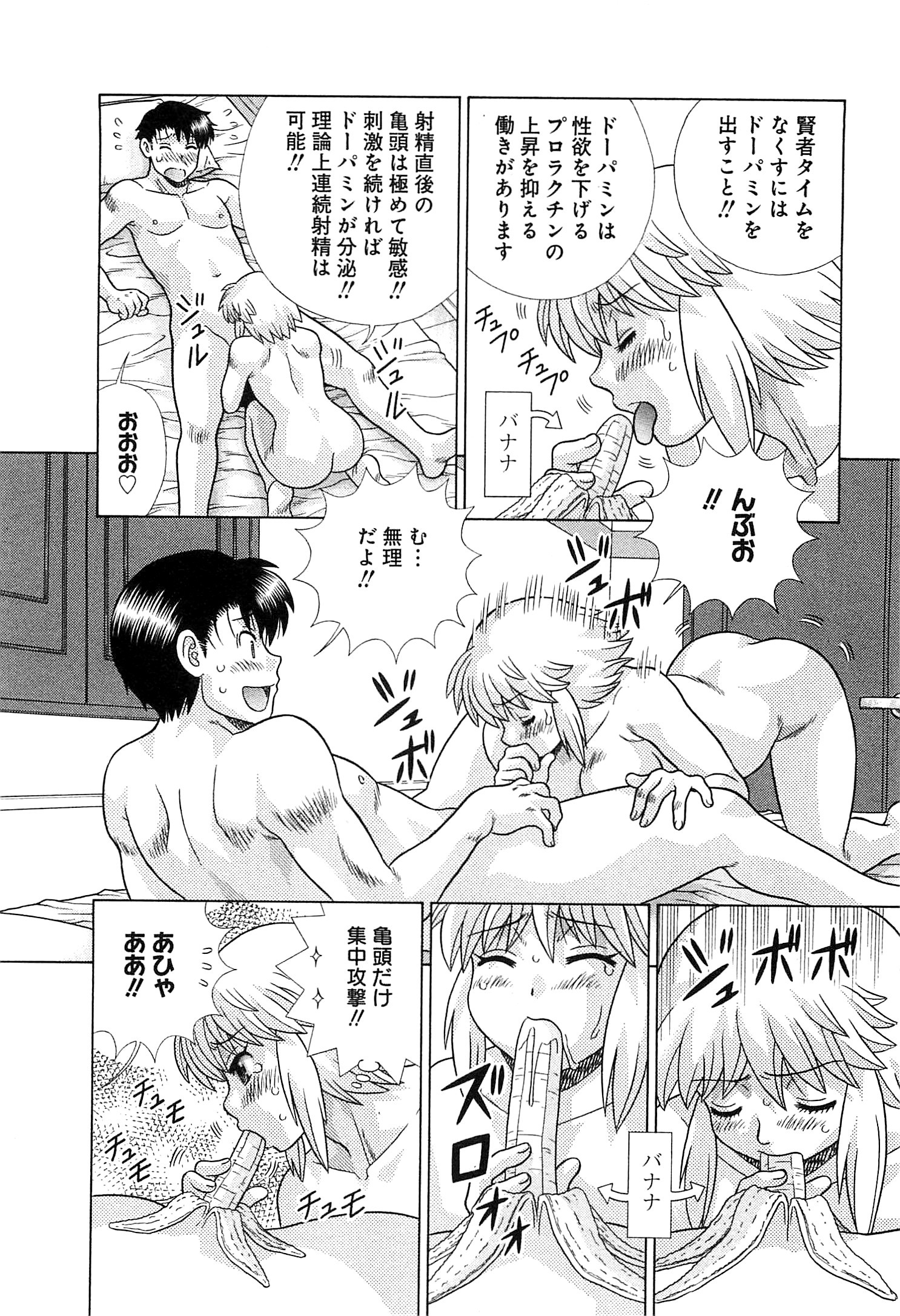 Futari Ecchi - Chapter Vol-083 - Page 87