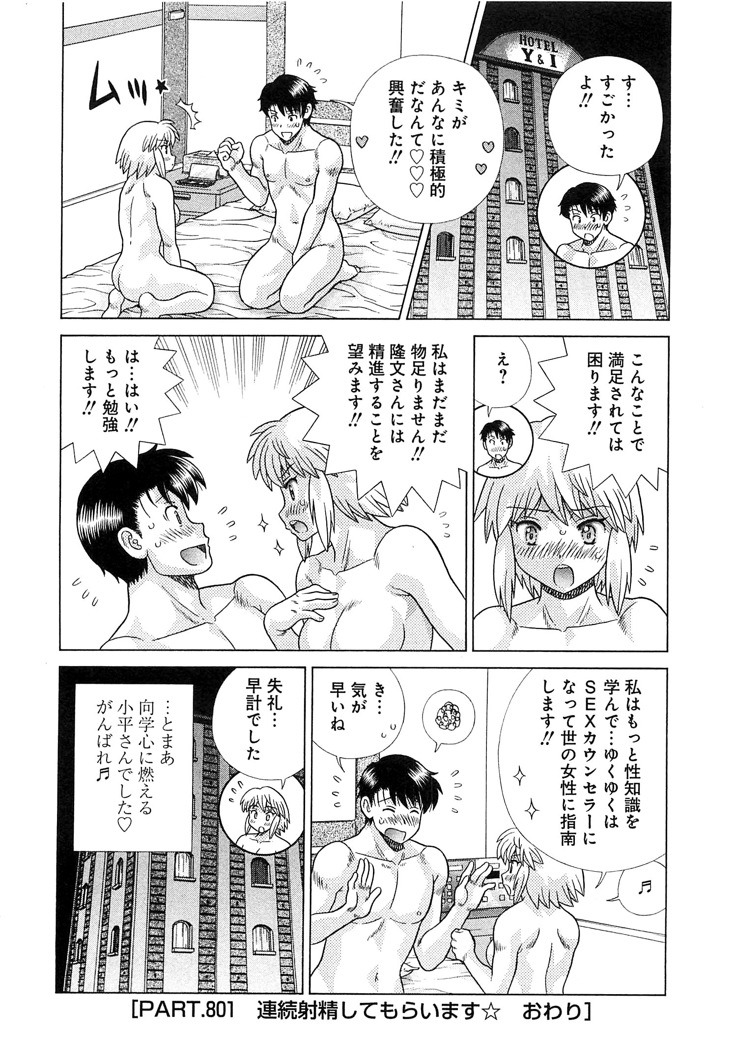 Futari Ecchi - Chapter Vol-083 - Page 94