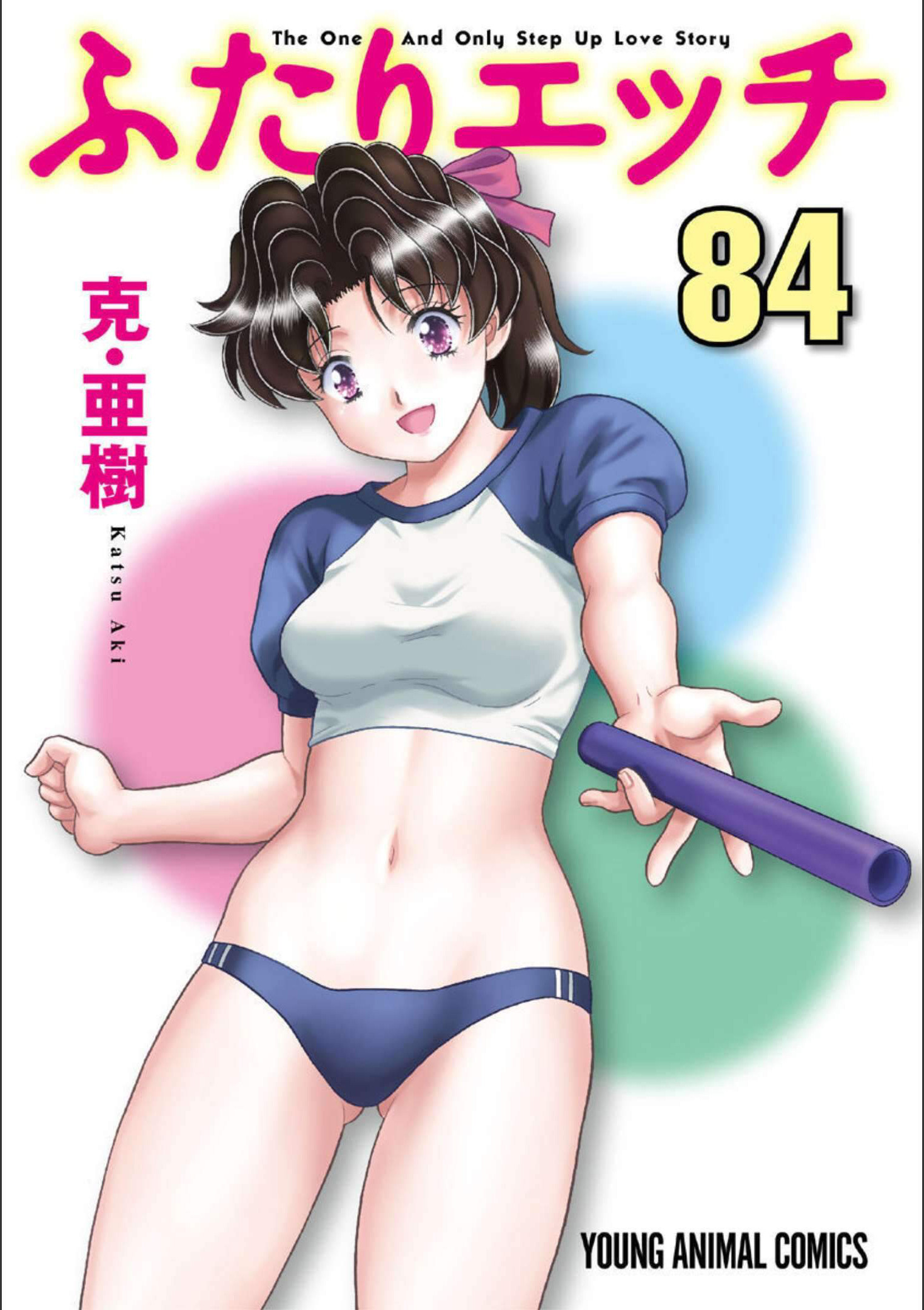 Futari Ecchi - Chapter Vol-084 - Page 1