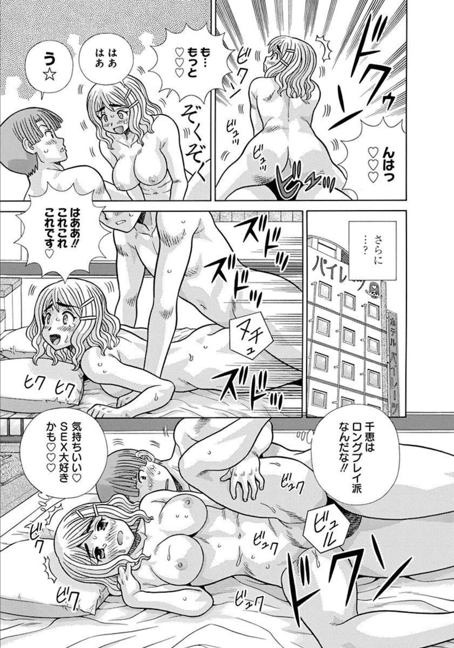 Futari Ecchi - Chapter Vol-084 - Page 157