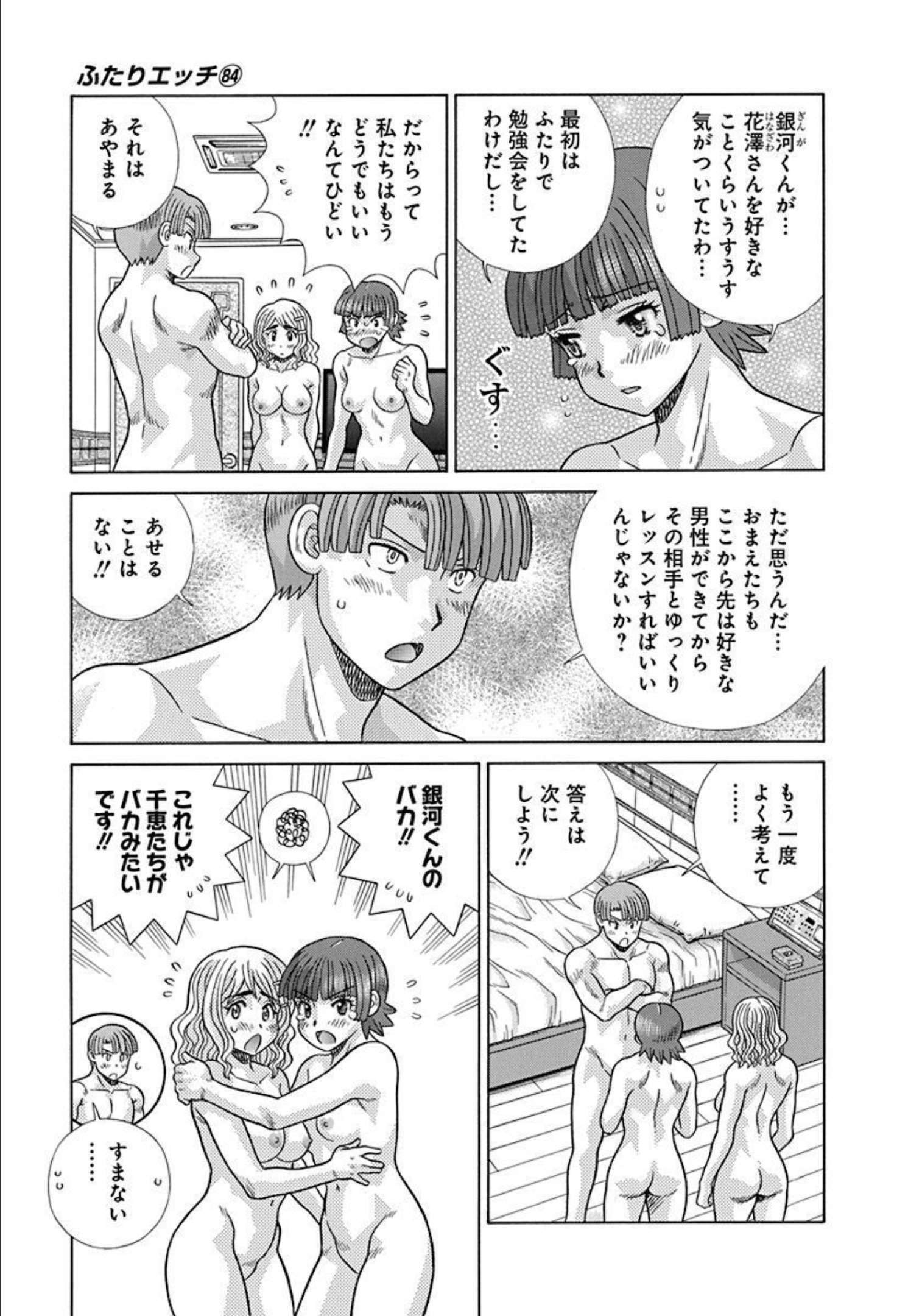 Futari Ecchi - Chapter Vol-084 - Page 7