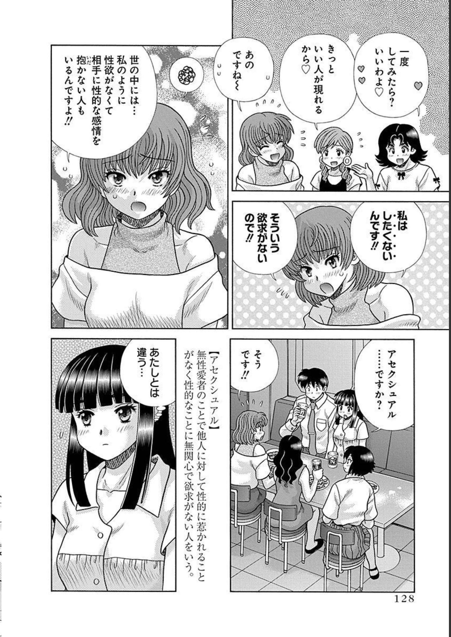 Futari Ecchi - Chapter Vol-087 - Page 130