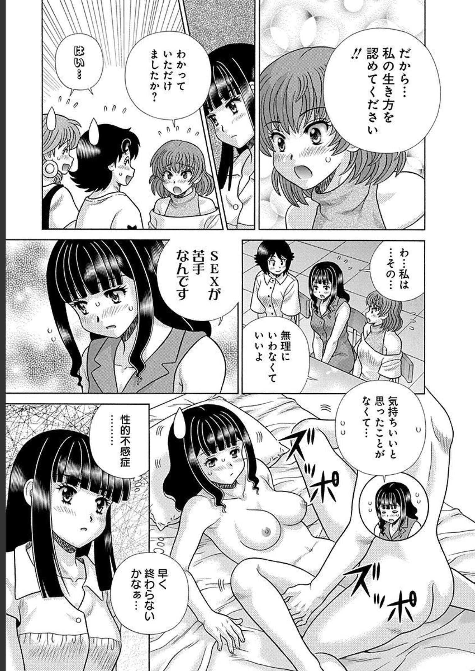 Futari Ecchi - Chapter Vol-087 - Page 131