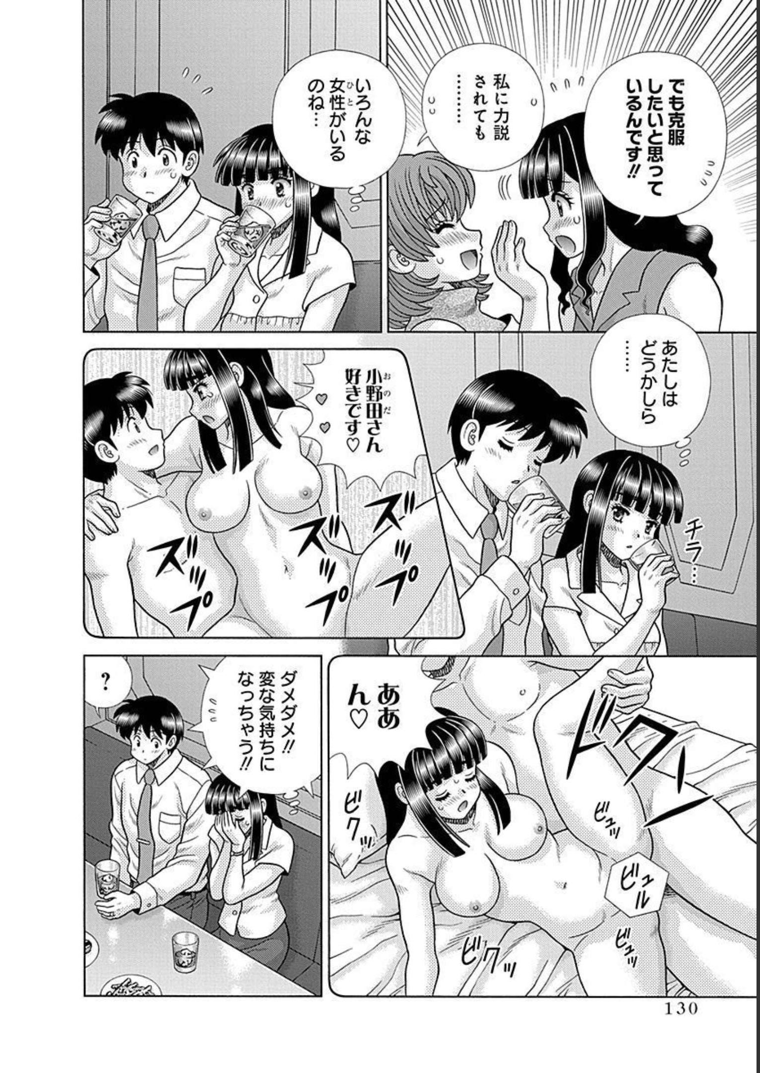 Futari Ecchi - Chapter Vol-087 - Page 132