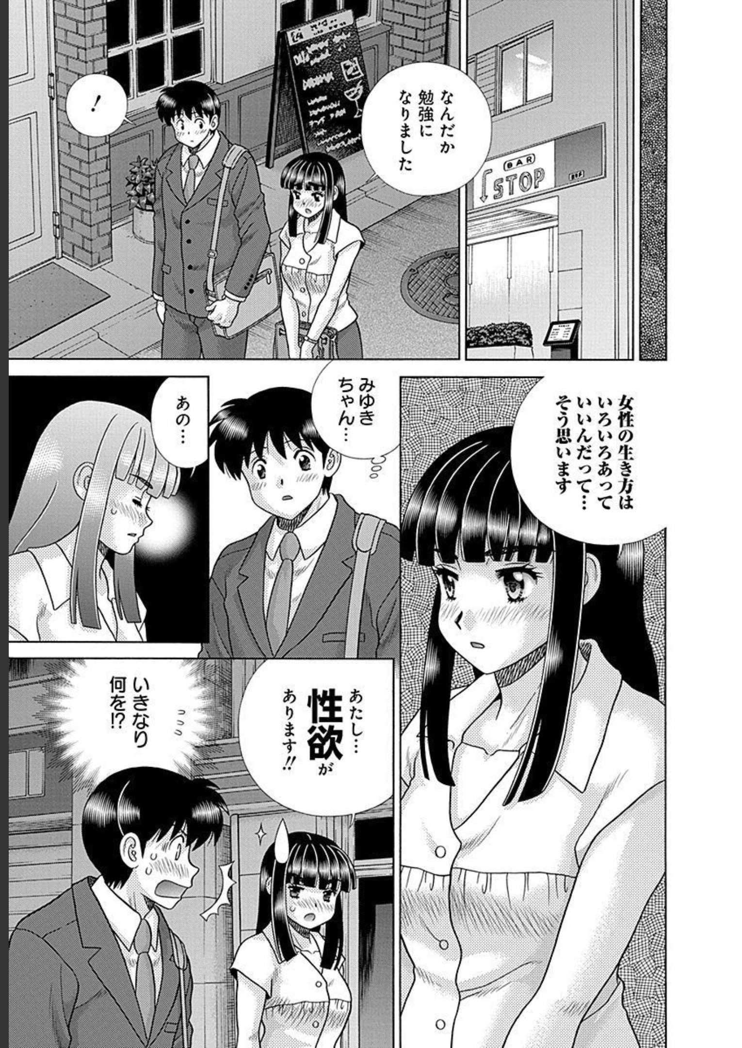 Futari Ecchi - Chapter Vol-087 - Page 133