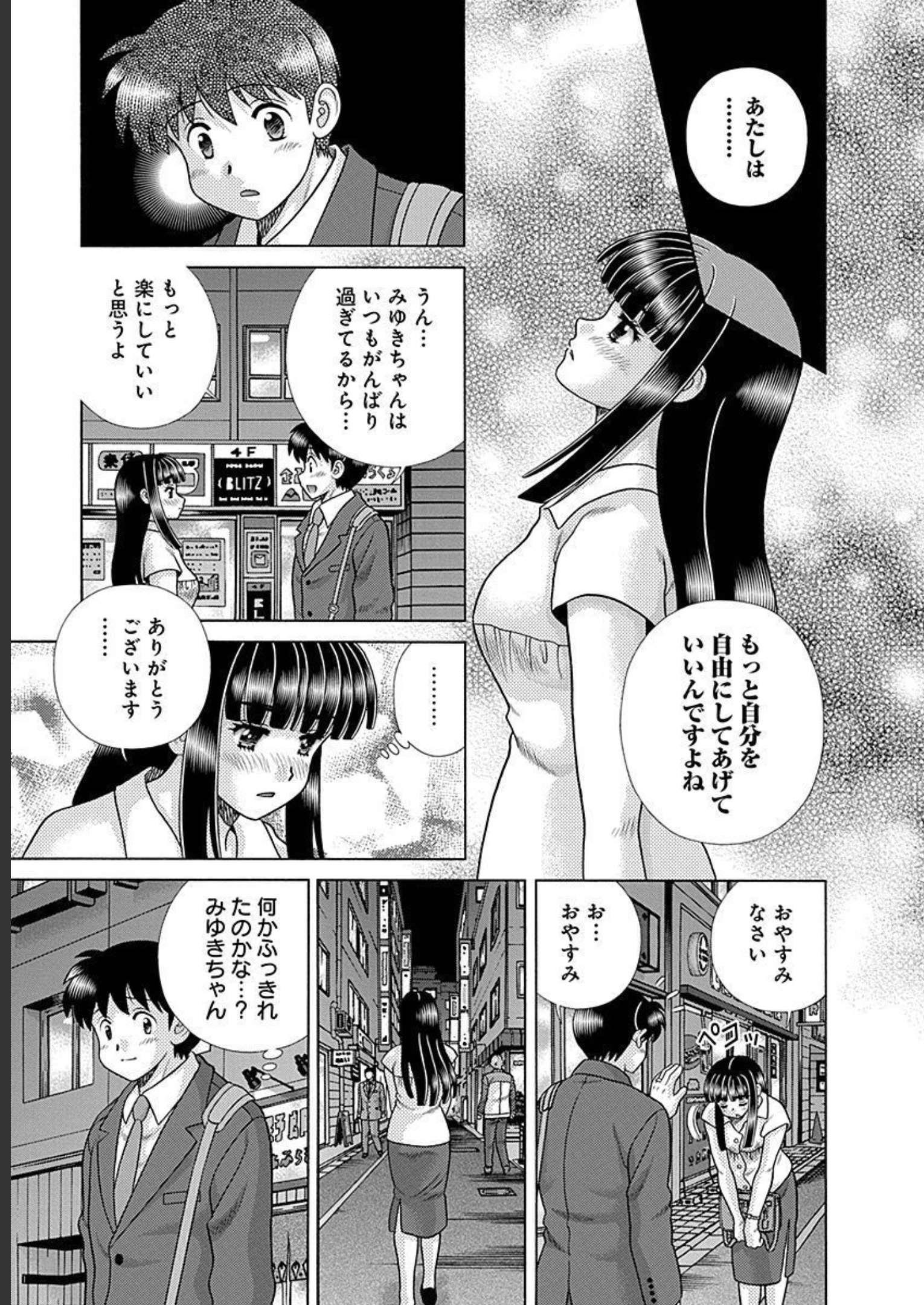 Futari Ecchi - Chapter Vol-087 - Page 135