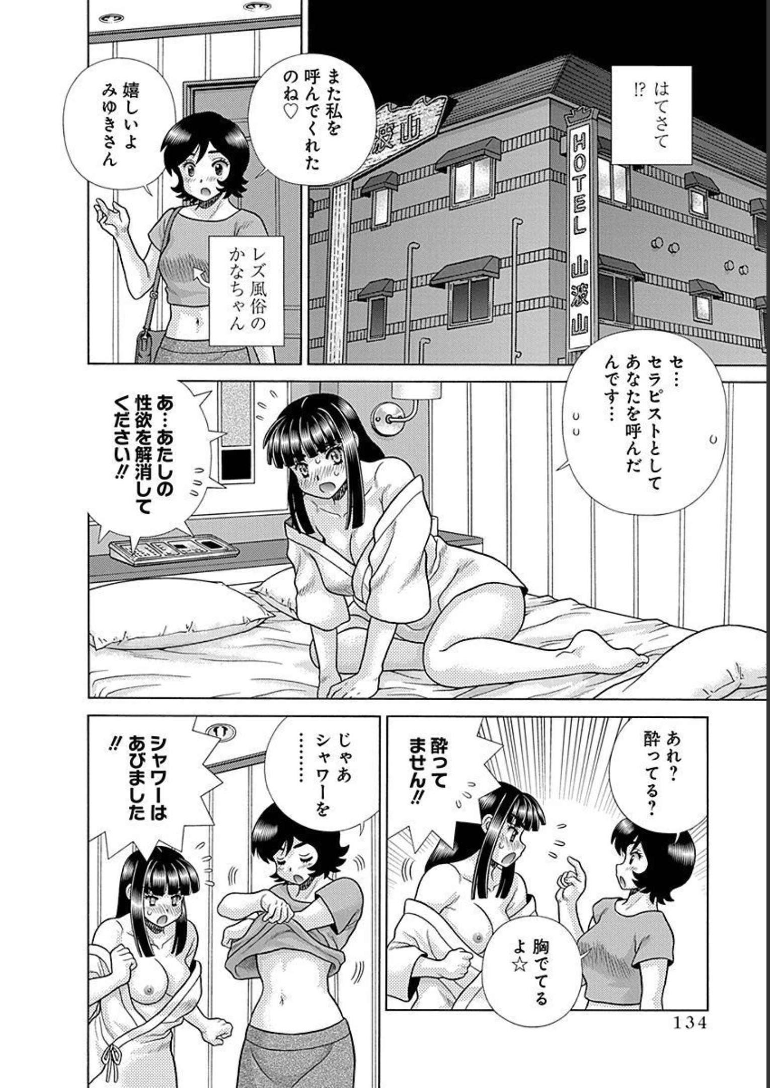 Futari Ecchi - Chapter Vol-087 - Page 136