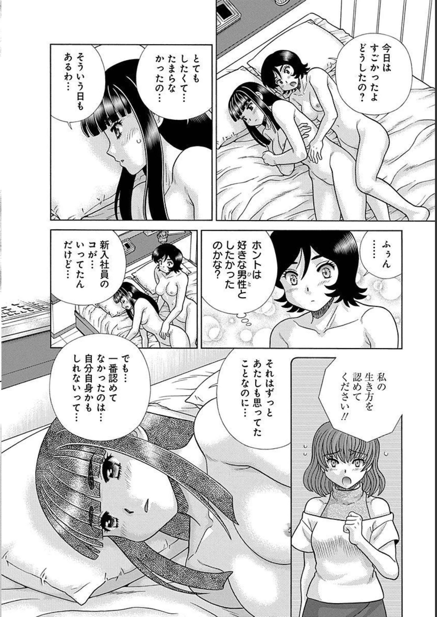 Futari Ecchi - Chapter Vol-087 - Page 142