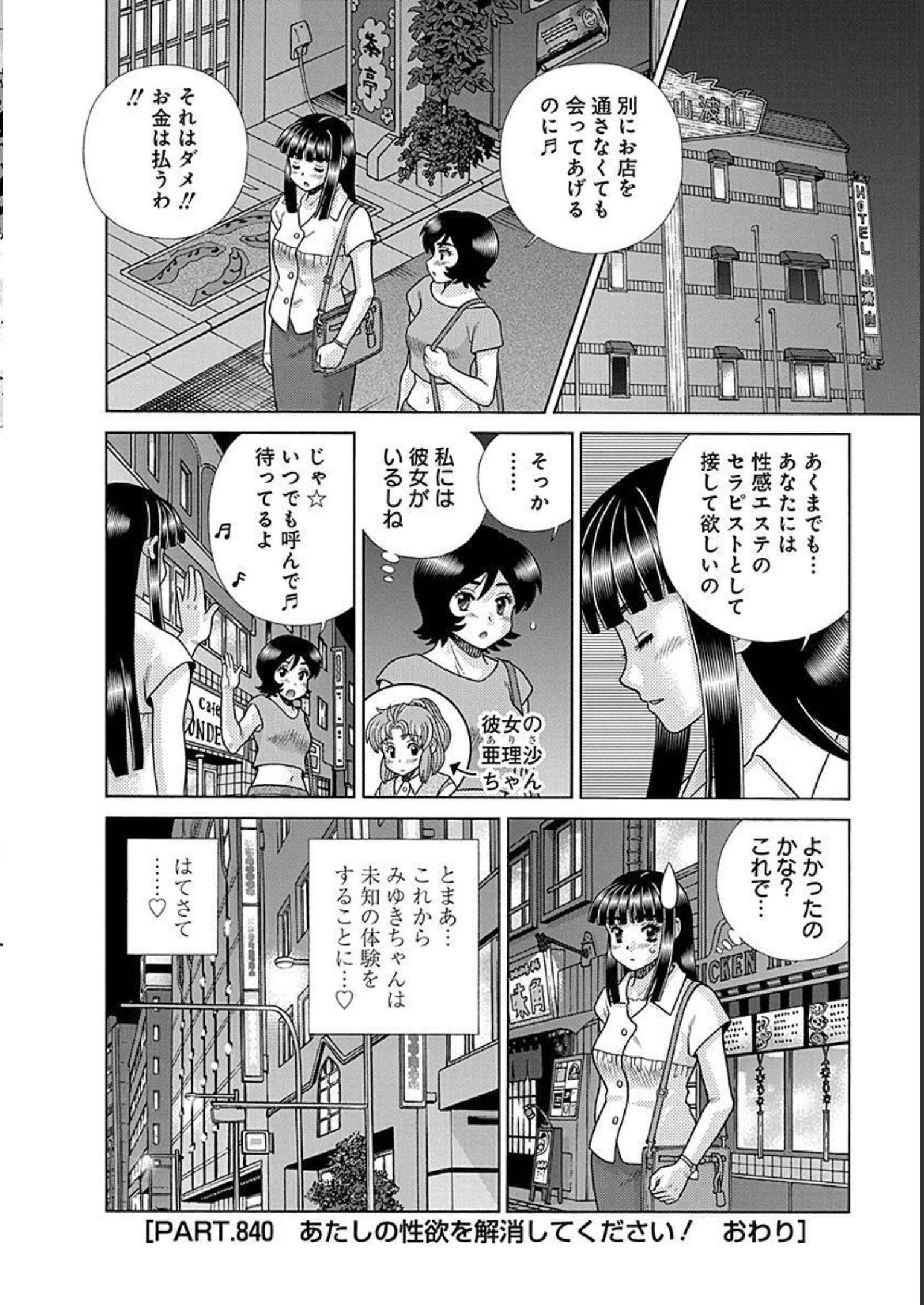 Futari Ecchi - Chapter Vol-087 - Page 144