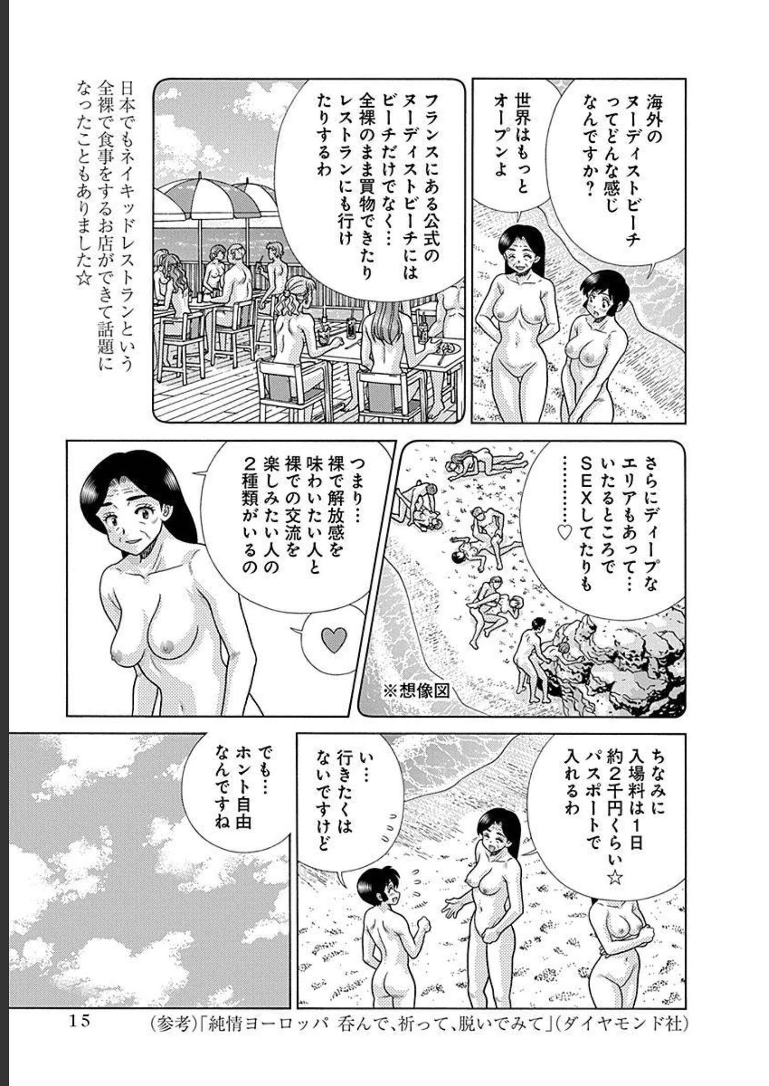 Futari Ecchi - Chapter Vol-087 - Page 17