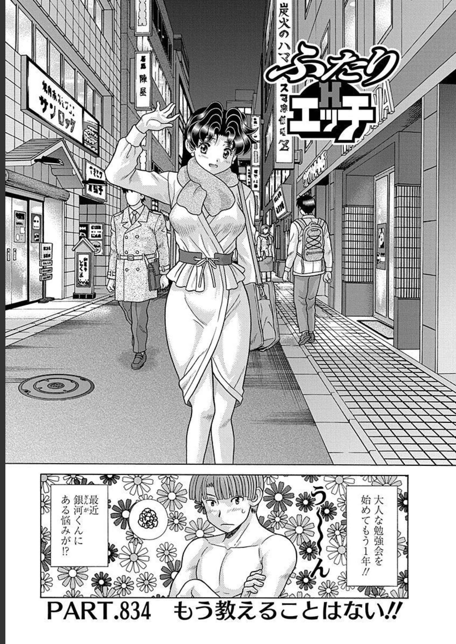 Futari Ecchi - Chapter Vol-087 - Page 21