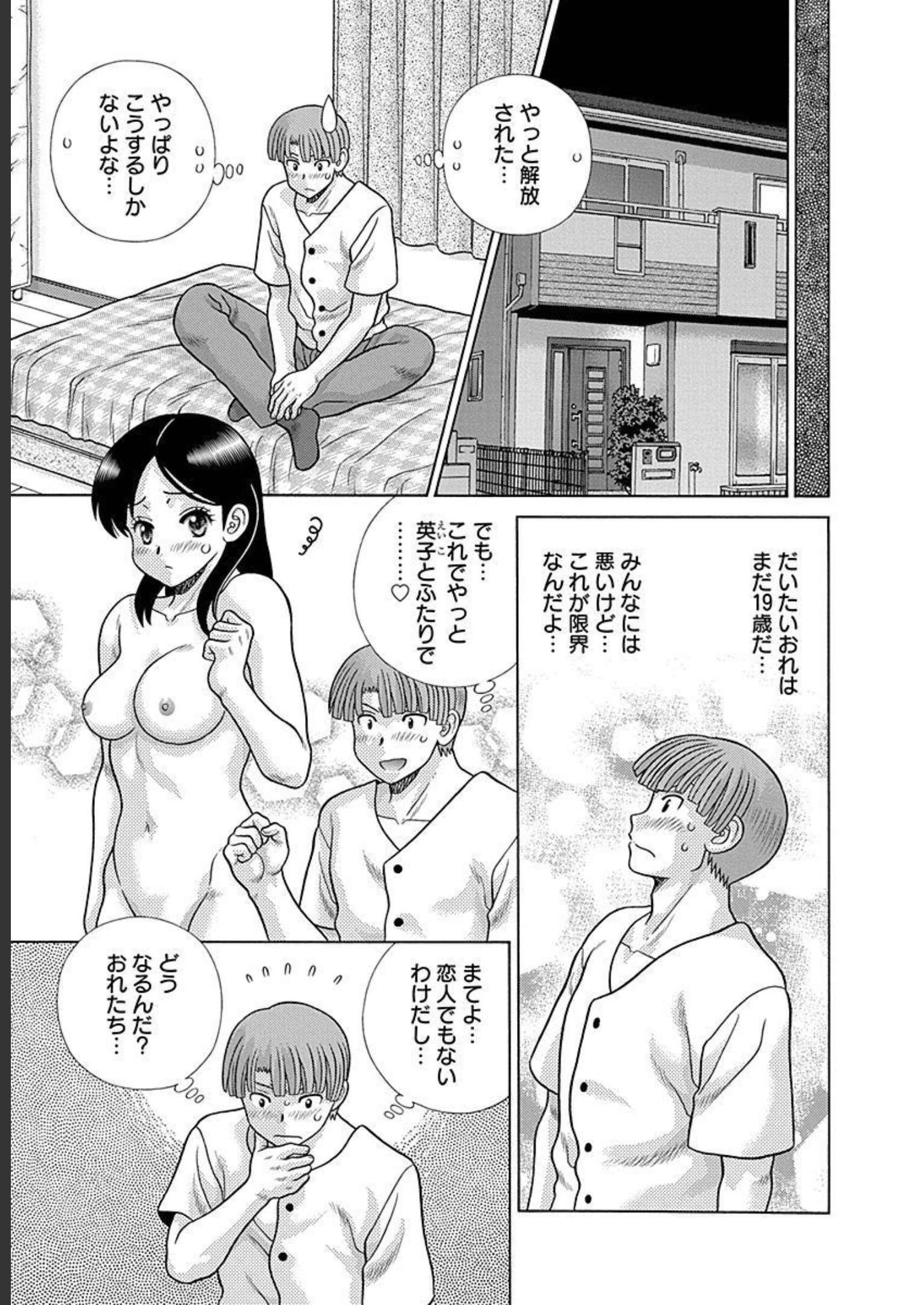 Futari Ecchi - Chapter Vol-087 - Page 25