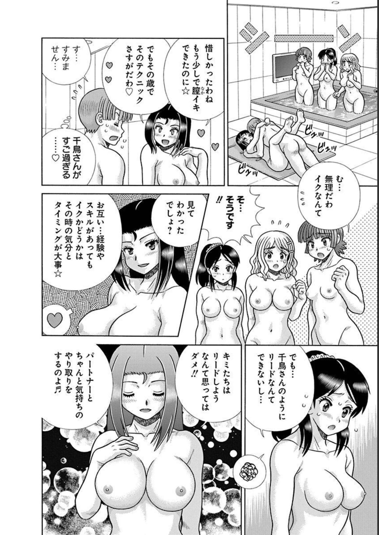 Futari Ecchi - Chapter Vol-088 - Page 20