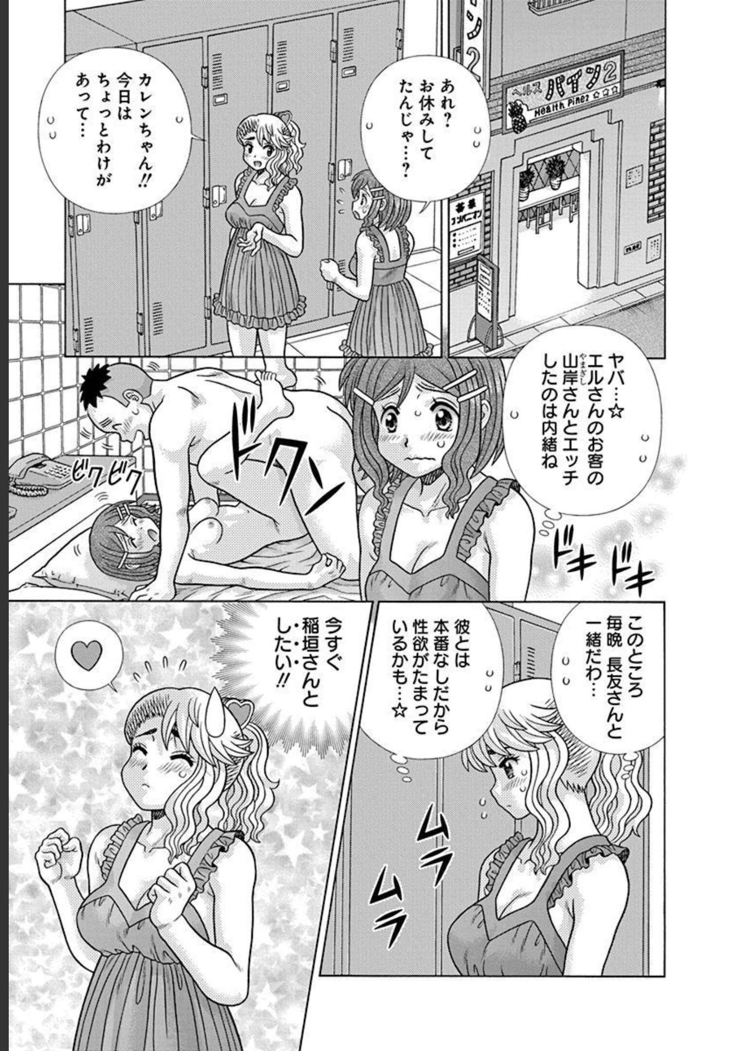 Futari Ecchi - Chapter Vol-088 - Page 45