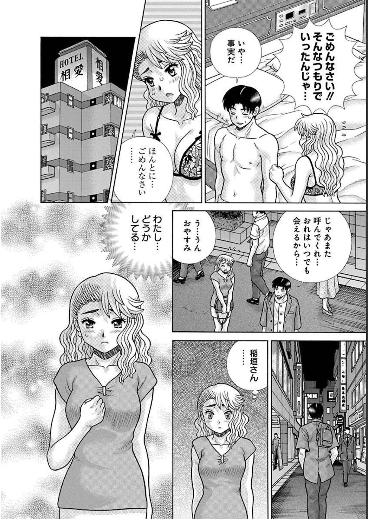 Futari Ecchi - Chapter Vol-088 - Page 50