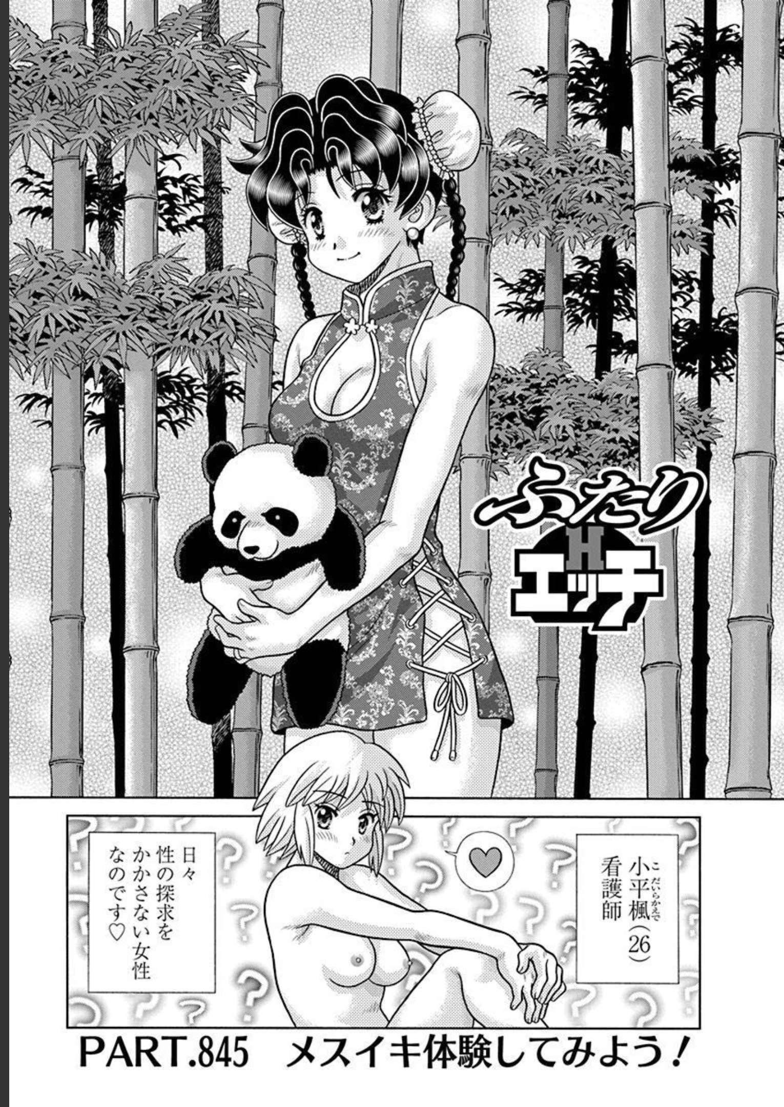 Futari Ecchi - Chapter Vol-088 - Page 59