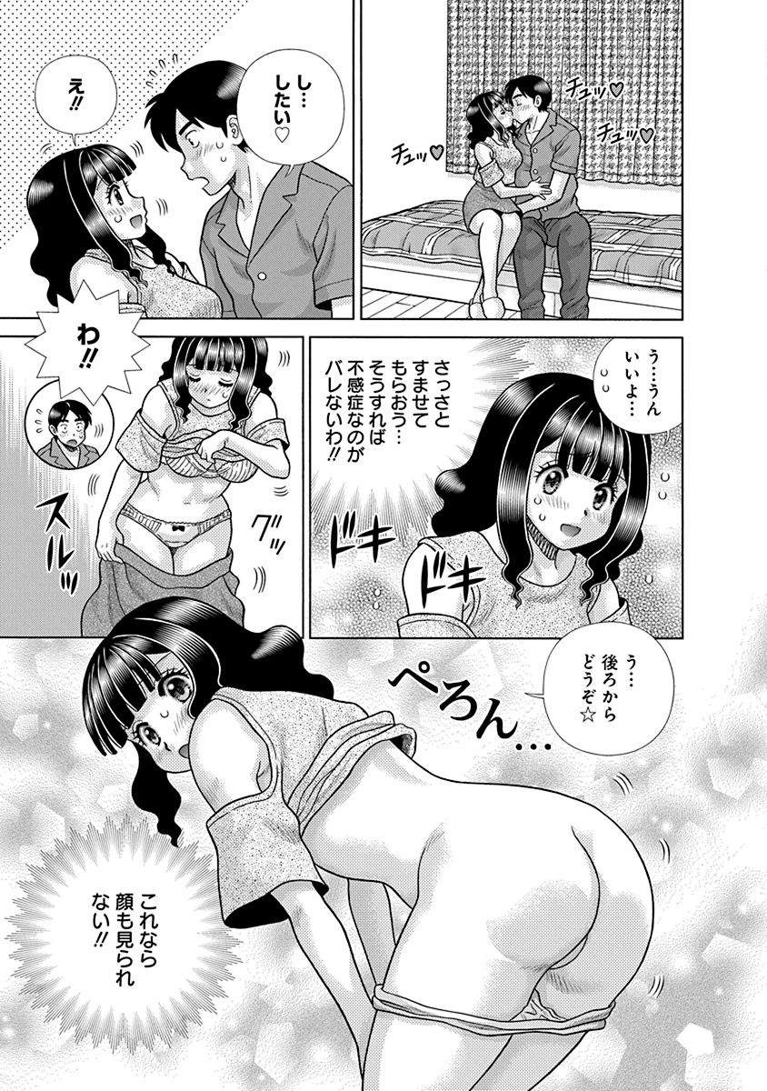 Futari Ecchi - Chapter Vol-089 - Page 27