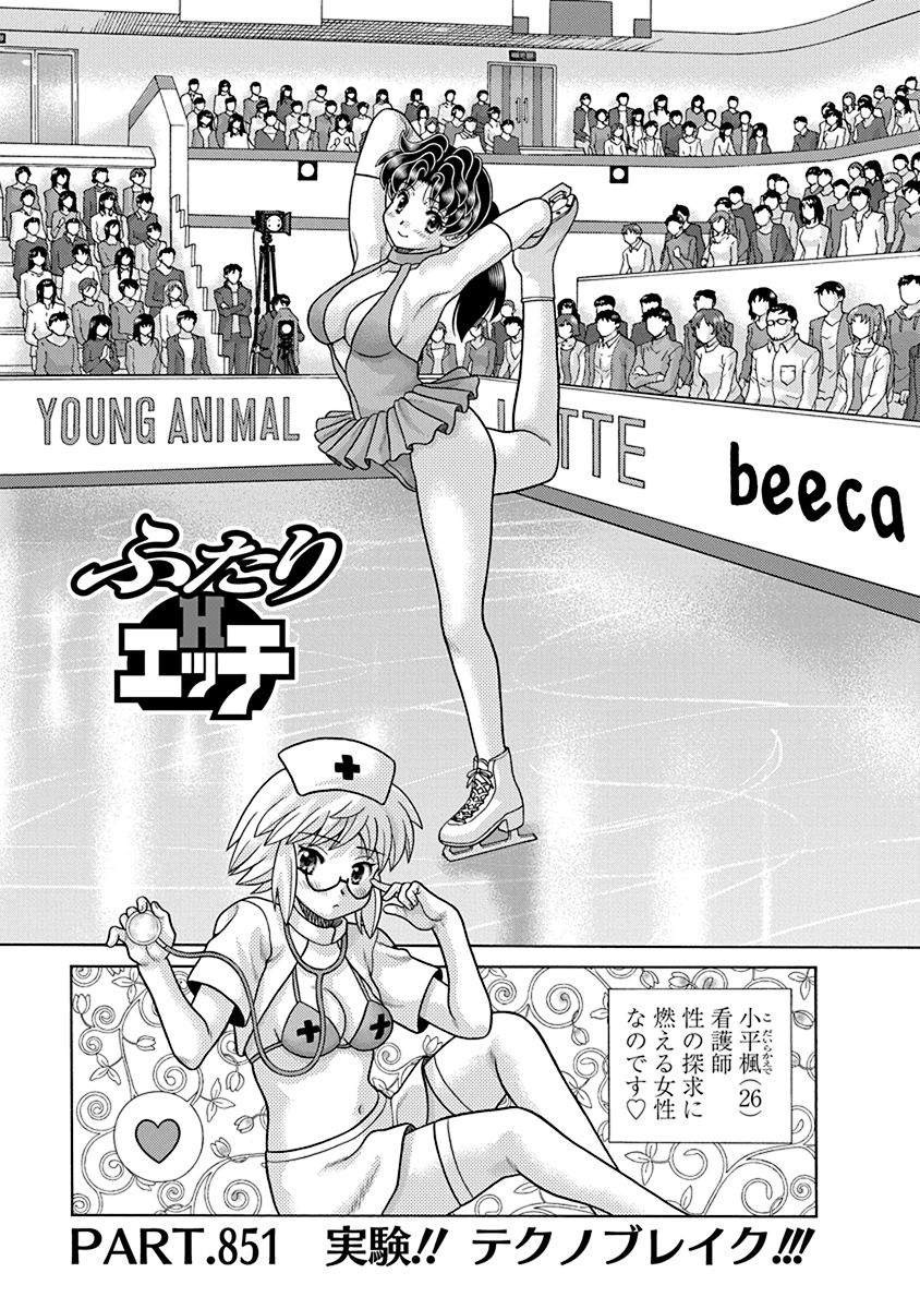 Futari Ecchi - Chapter Vol-089 - Page 5