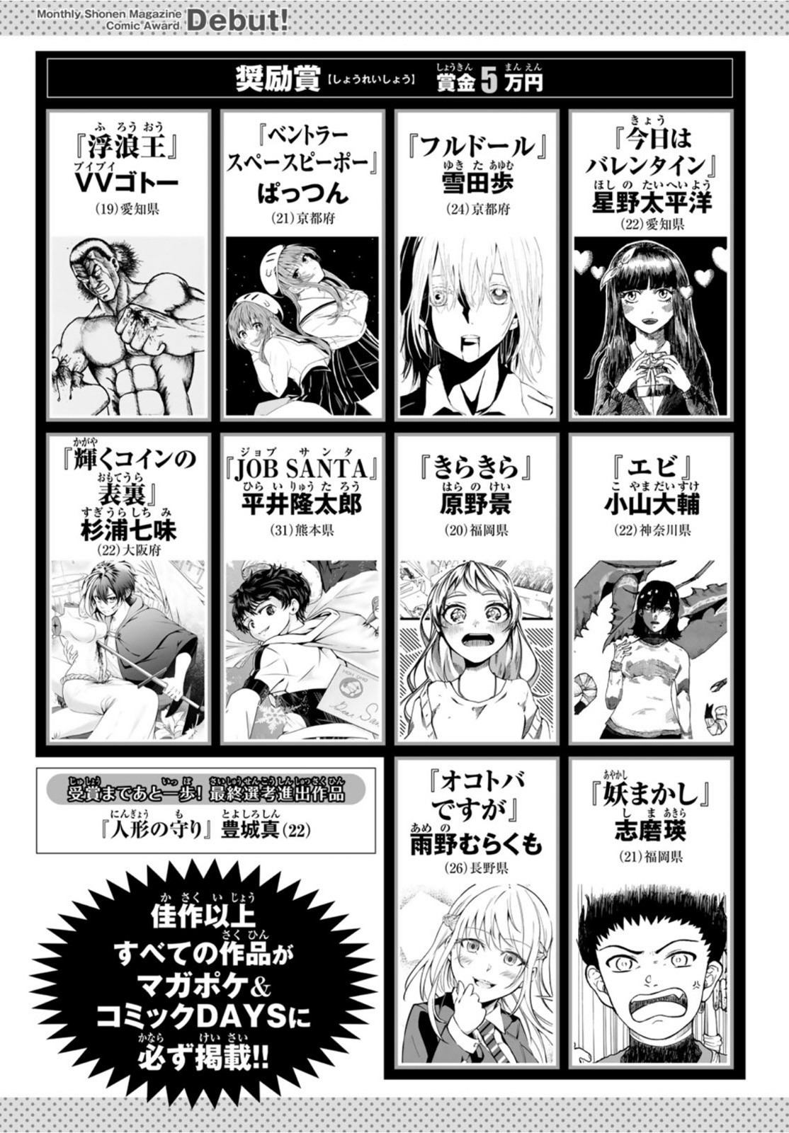 Monthly Shōnen Magazine - 月刊少年マガジン - Chapter 2022-09 - Page 809
