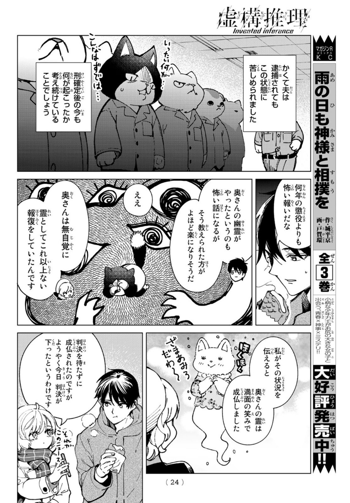 Monthly Shōnen Magazine - 月刊少年マガジン - Chapter 2022-11 - Page 24