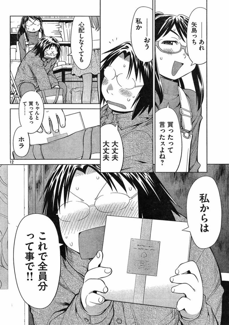 Genshiken - Chapter 100 - Page 13