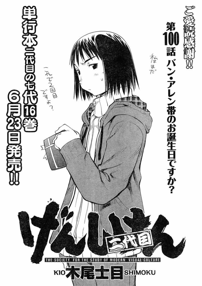 Genshiken - Chapter 100 - Page 4