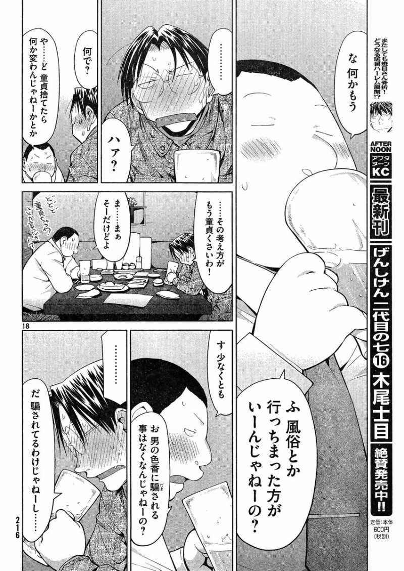 Genshiken - Chapter 101 - Page 18