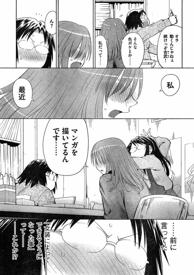 Genshiken - Chapter 101 - Page 7