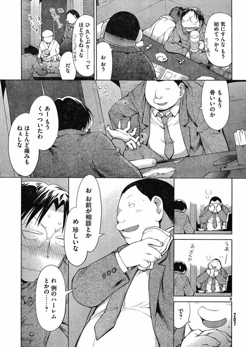 Genshiken - Chapter 101 - Page 9