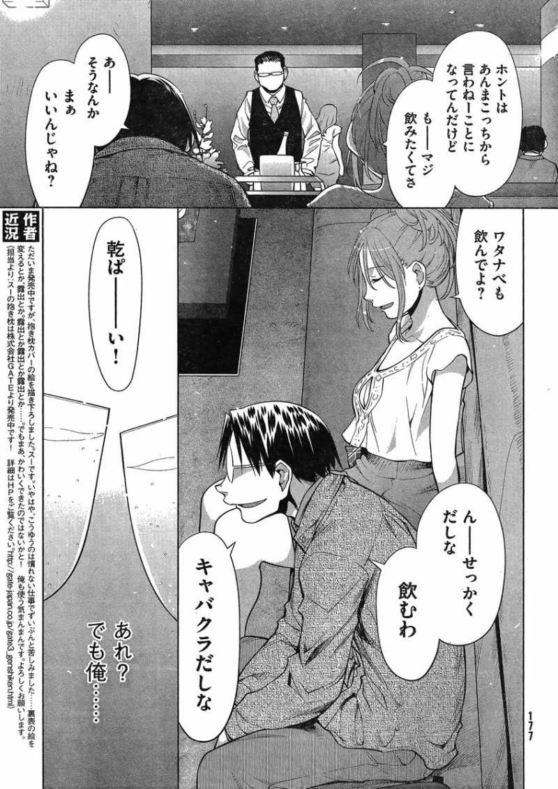 Genshiken - Chapter 102 - Page 20