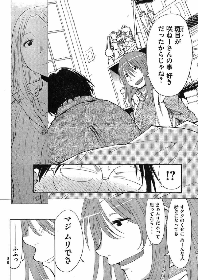 Genshiken - Chapter 103 - Page 18