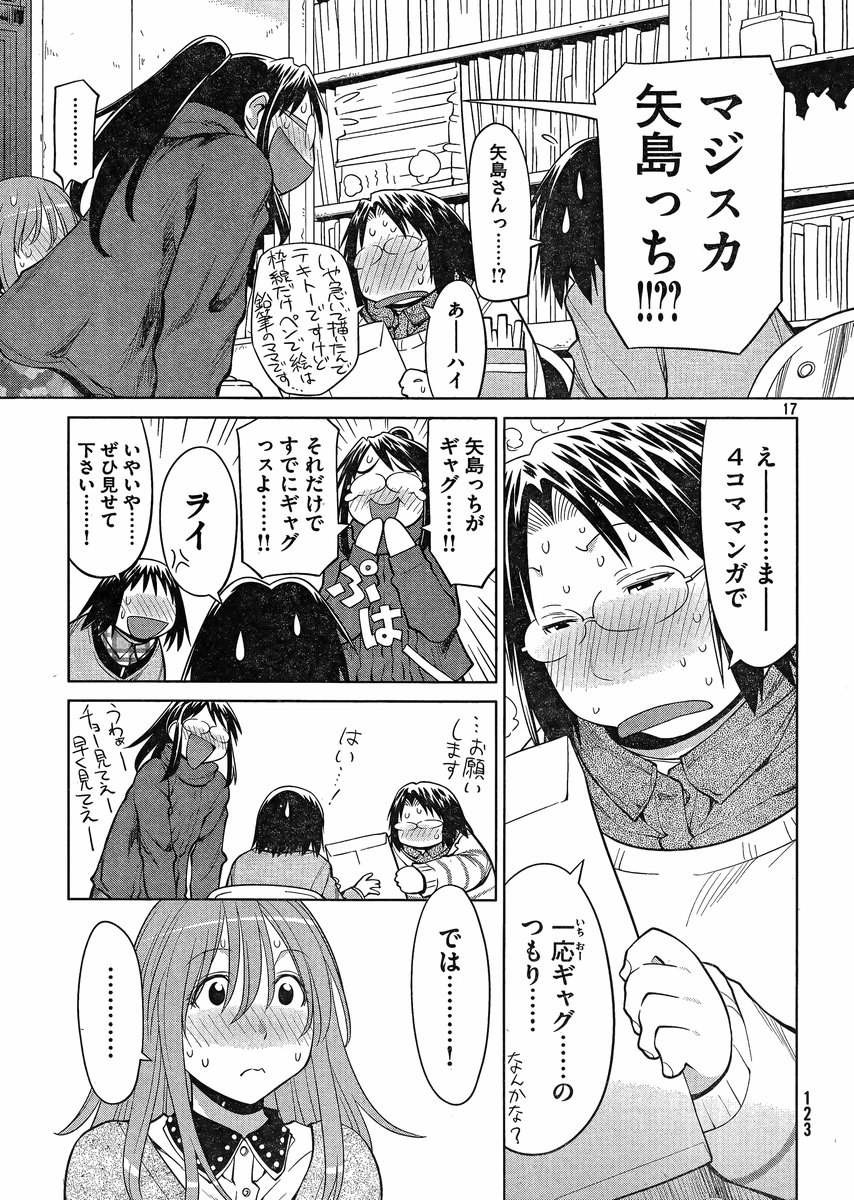 Genshiken - Chapter 104 - Page 17