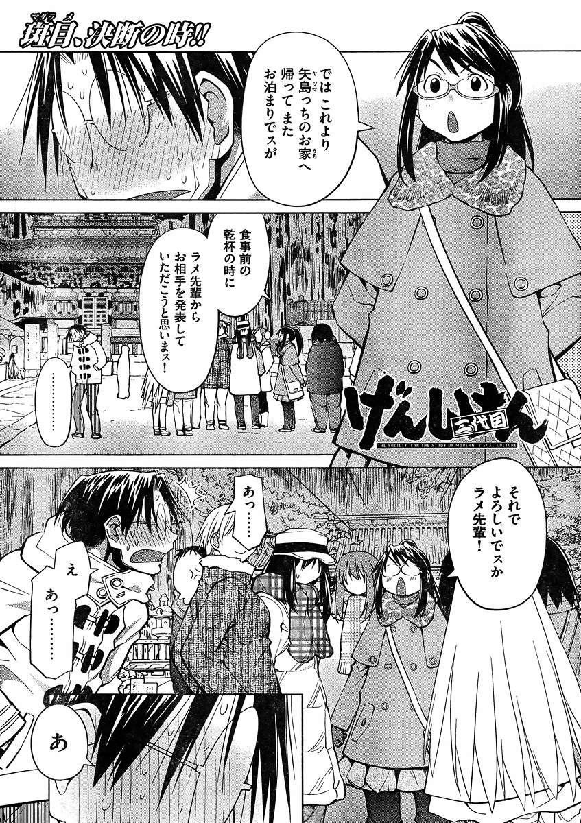 Genshiken - Chapter 121 - Page 1
