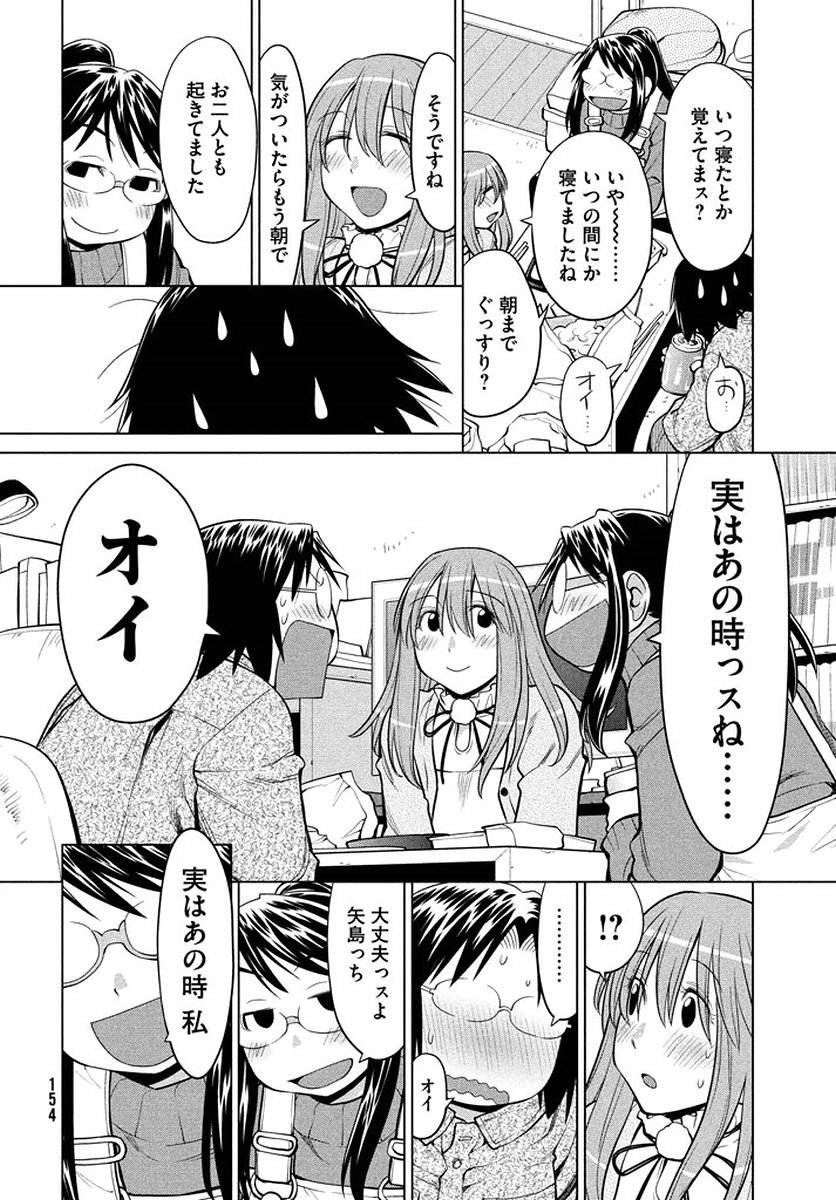 Genshiken - Chapter 124 - Page 12