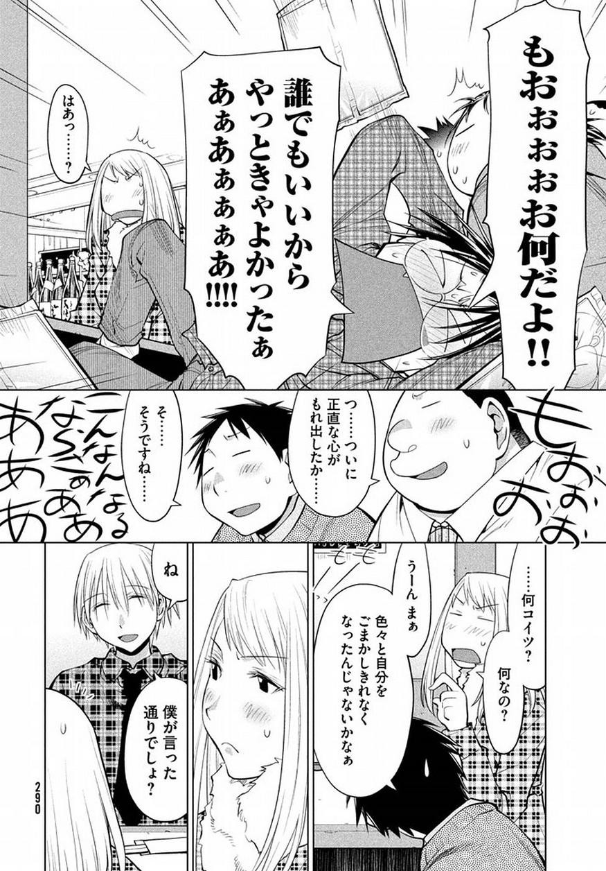 Genshiken - Chapter 125 - Page 26