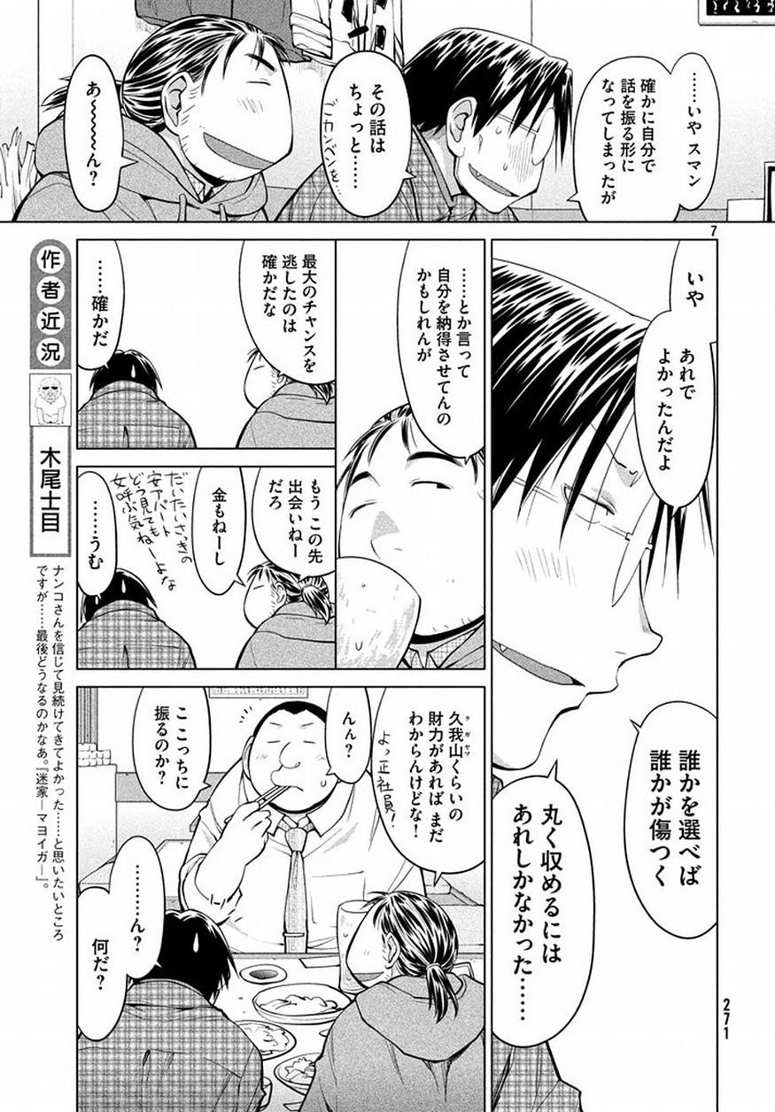 Genshiken - Chapter 125 - Page 7