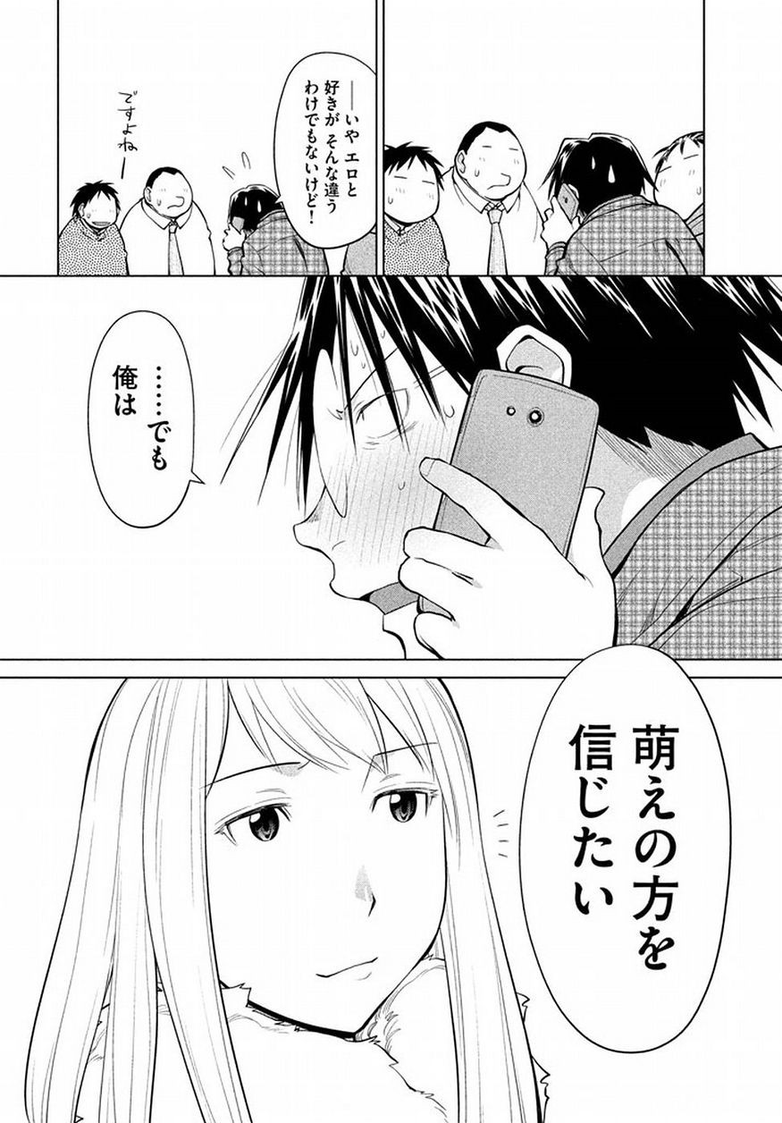 Genshiken - Chapter 126 - Page 14