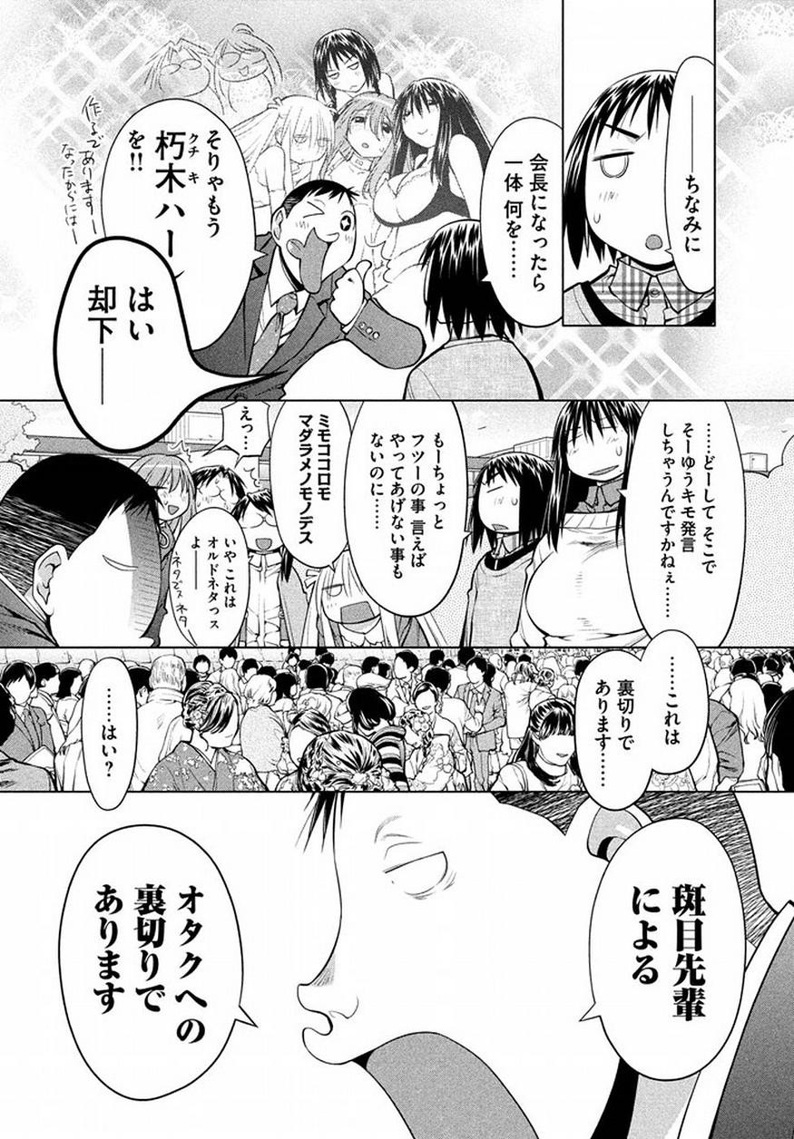 Genshiken - Chapter 127 - Page 11