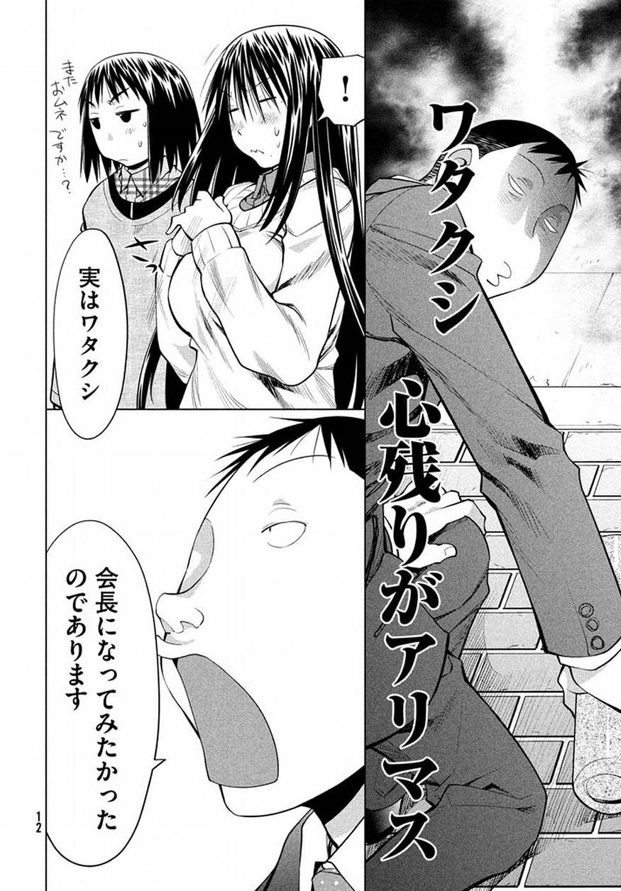 Genshiken - Chapter 127 - Page 9