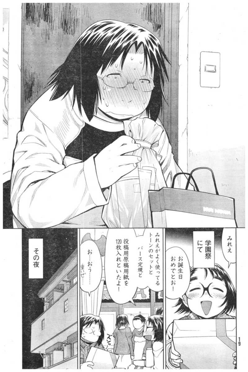 Genshiken - Chapter 82 - Page 13