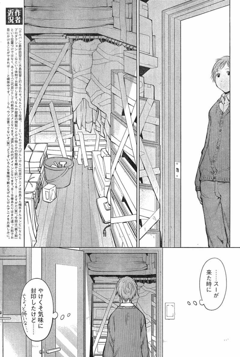 Genshiken - Chapter 87 - Page 11