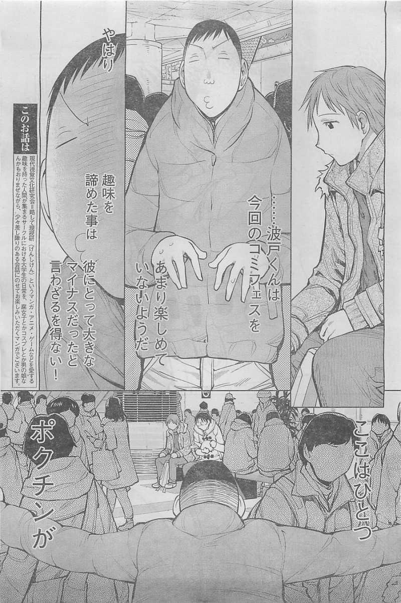 Genshiken - Chapter 89 - Page 8