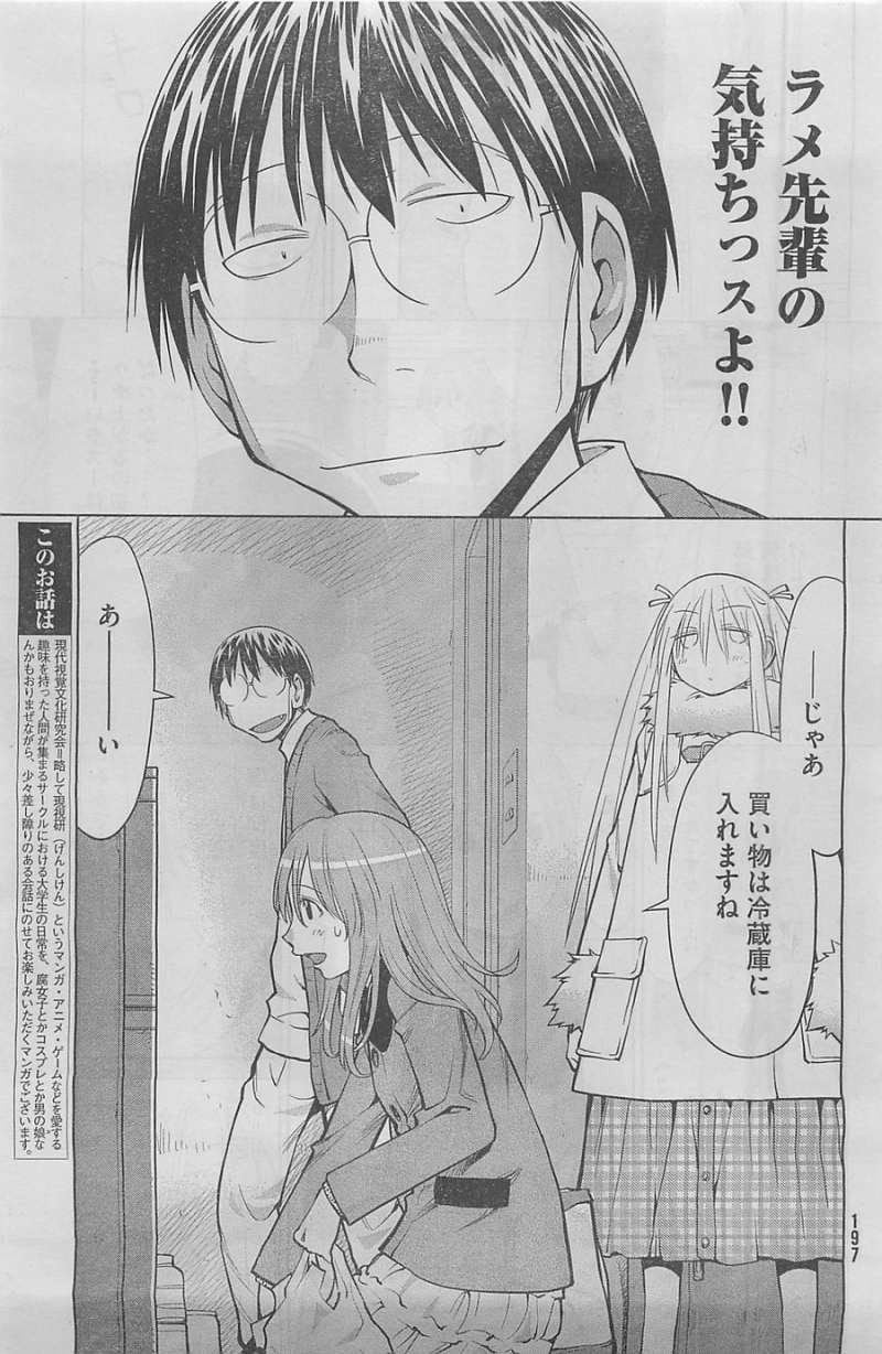 Genshiken - Chapter 98 - Page 9