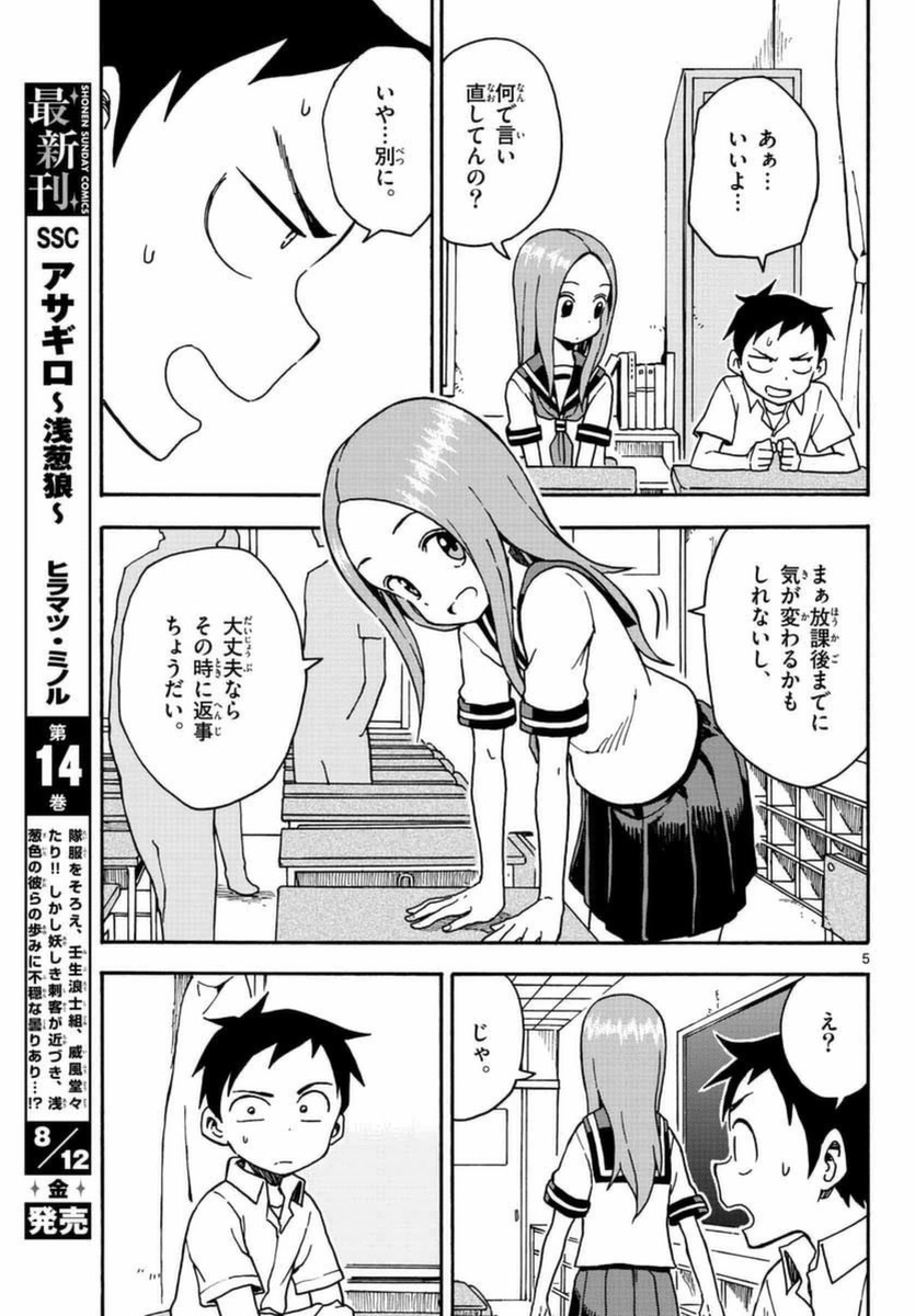 Monthly Shonen Sunday - Gessan - Chapter 2016-08 - Page 25