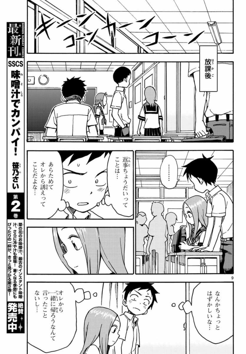 Monthly Shonen Sunday - Gessan - Chapter 2016-08 - Page 29