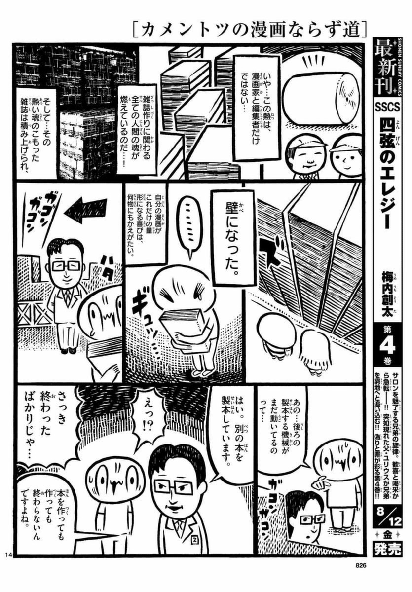 Monthly Shonen Sunday - Gessan - Chapter 2016-08 - Page 762