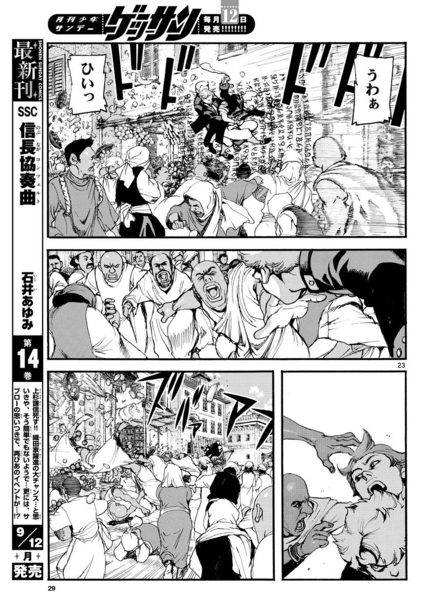 Monthly Shonen Sunday - Gessan - Chapter 2016-09 - Page 26