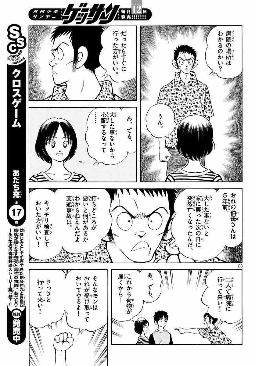 Monthly Shonen Sunday - Gessan - Chapter 2017-01 - Page 26