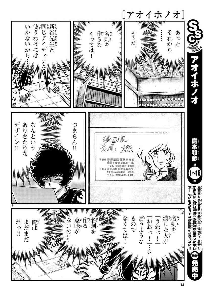 Monthly Shonen Sunday - Gessan - Chapter 2017-02 - Page 10