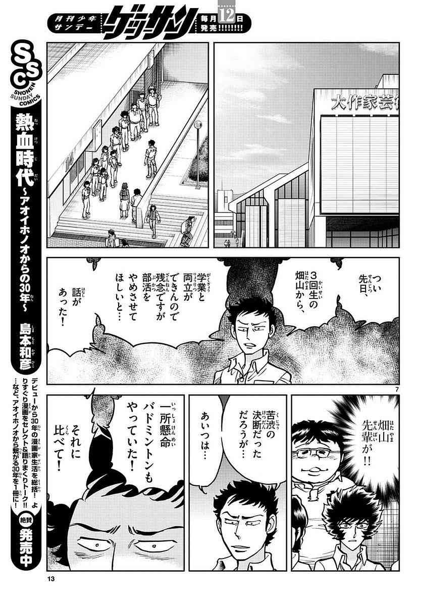 Monthly Shonen Sunday - Gessan - Chapter 2017-02 - Page 11